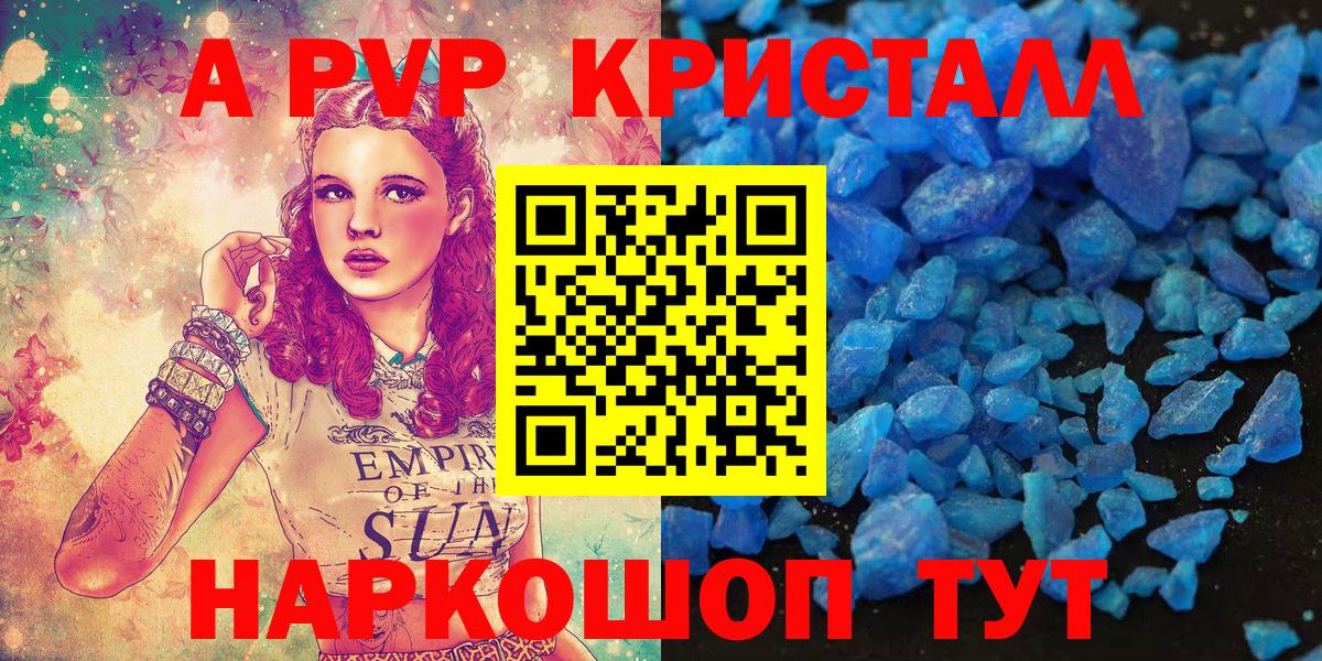 Alpha PVP крисы CK  Вход с VPN  Советская Гавань  A-PVP мука  Alfa_PVP  A-PVP Соль 