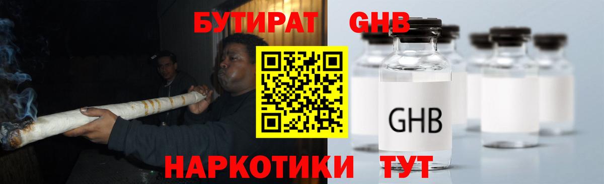 Советская Гавань  Бутират BDO 33%  БУТИРАТ  Вход с VPN 