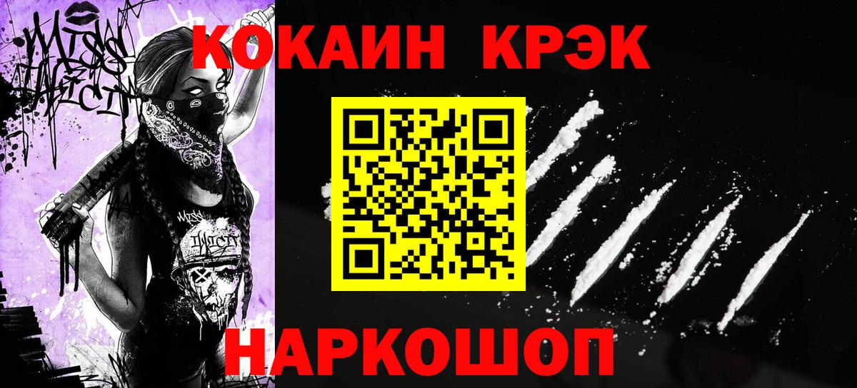 КОКАИН FishScale  Вход с VPN  Советская Гавань  Кокаин 97% 