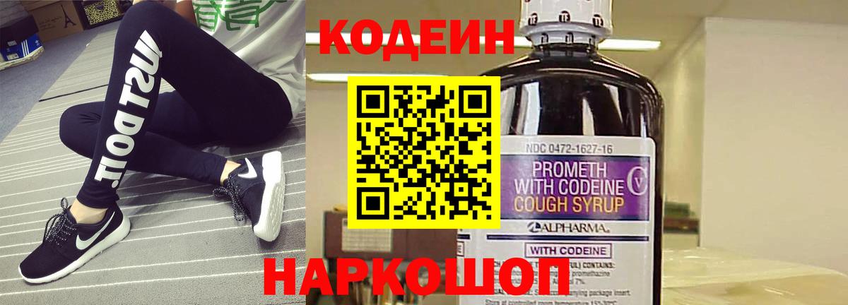 Codein Purple Drank  Вход с VPN  Codein напиток Lean (лин)  Советская Гавань 