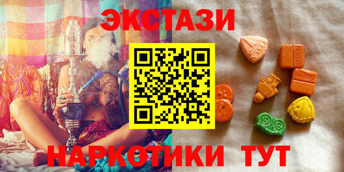 Экстази 250 мг Советская Гавань