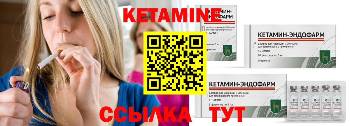 КЕТАМИН ketamine Советская Гавань