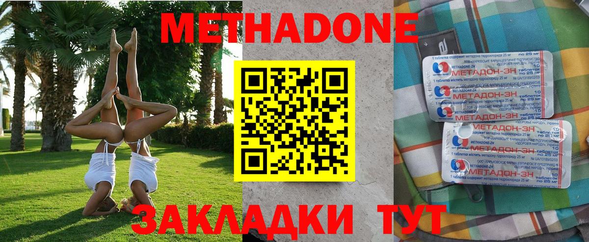 Советская Гавань  МЕТАДОН мёд  Вход с VPN 