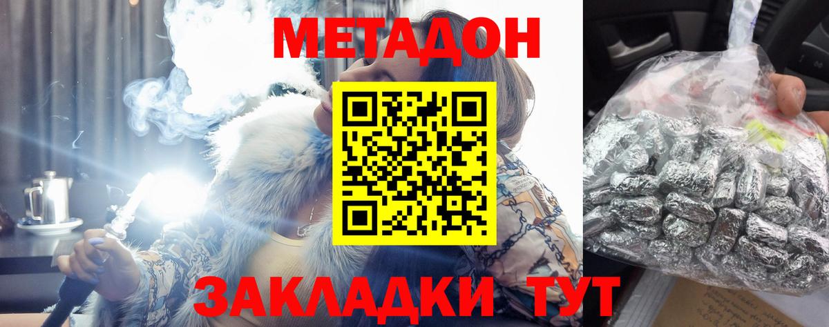 Метадон белоснежный Советская Гавань